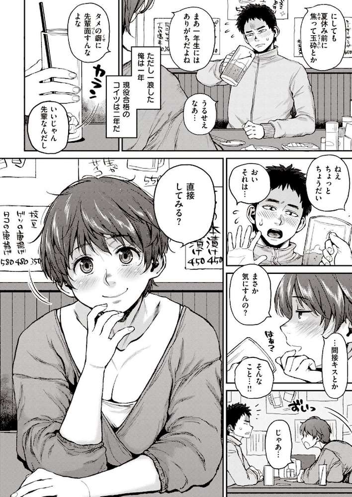 COMIC失楽天 2021年07月号【愛上陸 utu 東出イロドリ 西安 TANABE 室永叉焼 さじぺん 春日野トバリ 西沢みずき あおむし】 (p26)