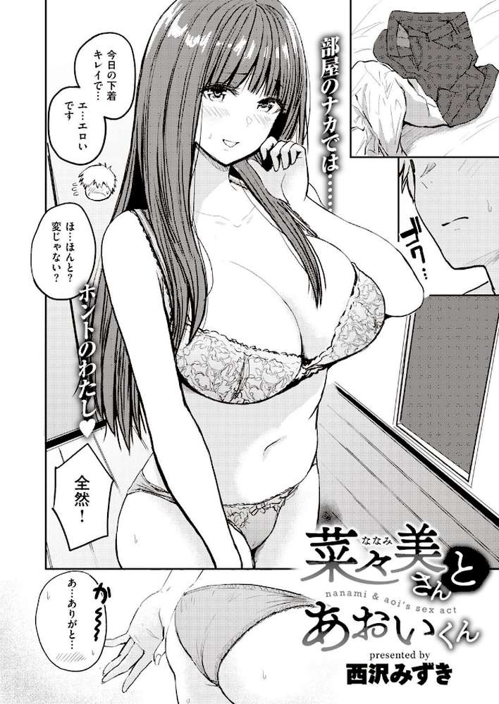 COMIC失楽天 2021年07月号【愛上陸 utu 東出イロドリ 西安 TANABE 室永叉焼 さじぺん 春日野トバリ 西沢みずき あおむし】 (p32)