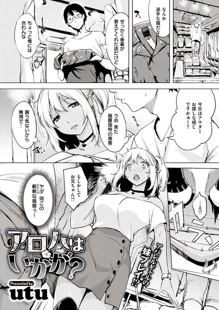 COMIC失楽天 2021年07月号【愛上陸 utu 東出イロドリ 西安 TANABE 室永叉焼 さじぺん 春日野トバリ 西沢みずき あおむし】 (p3)