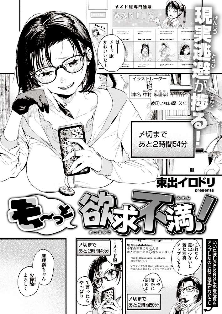 COMIC失楽天 2021年07月号【愛上陸 utu 東出イロドリ 西安 TANABE 室永叉焼 さじぺん 春日野トバリ 西沢みずき あおむし】 (p9)