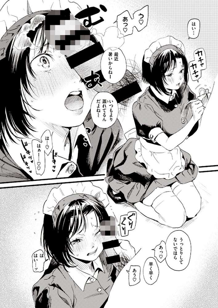 COMIC失楽天 2021年07月号【愛上陸 utu 東出イロドリ 西安 TANABE 室永叉焼 さじぺん 春日野トバリ 西沢みずき あおむし】 (p10)