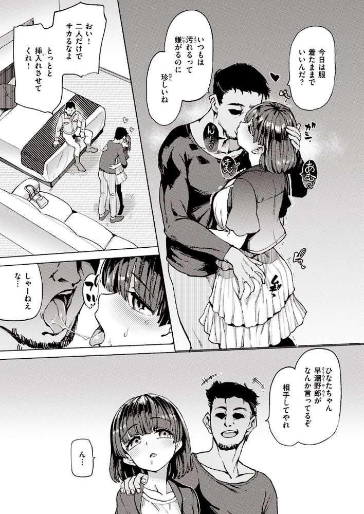 COMIC失楽天 2021年07月号【愛上陸 utu 東出イロドリ 西安 TANABE 室永叉焼 さじぺん 春日野トバリ 西沢みずき あおむし】 (p15)