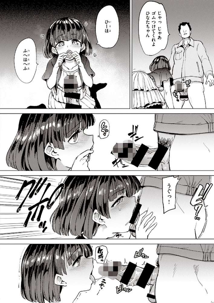 COMIC失楽天 2021年07月号【愛上陸 utu 東出イロドリ 西安 TANABE 室永叉焼 さじぺん 春日野トバリ 西沢みずき あおむし】 (p16)