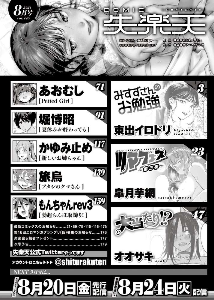 COMIC失楽天 2021年08月号