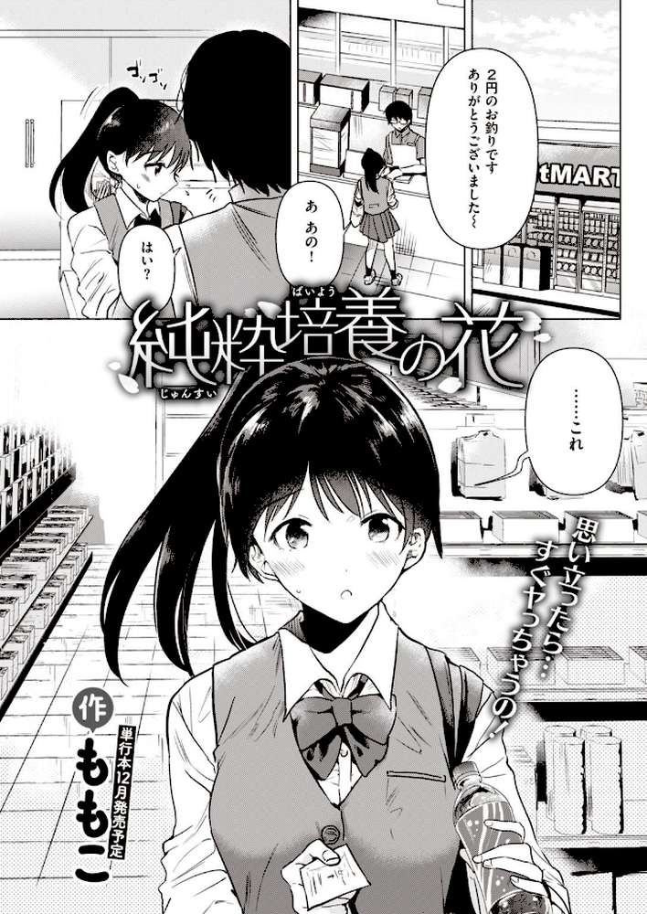 COMIC快楽天 2021年09月号