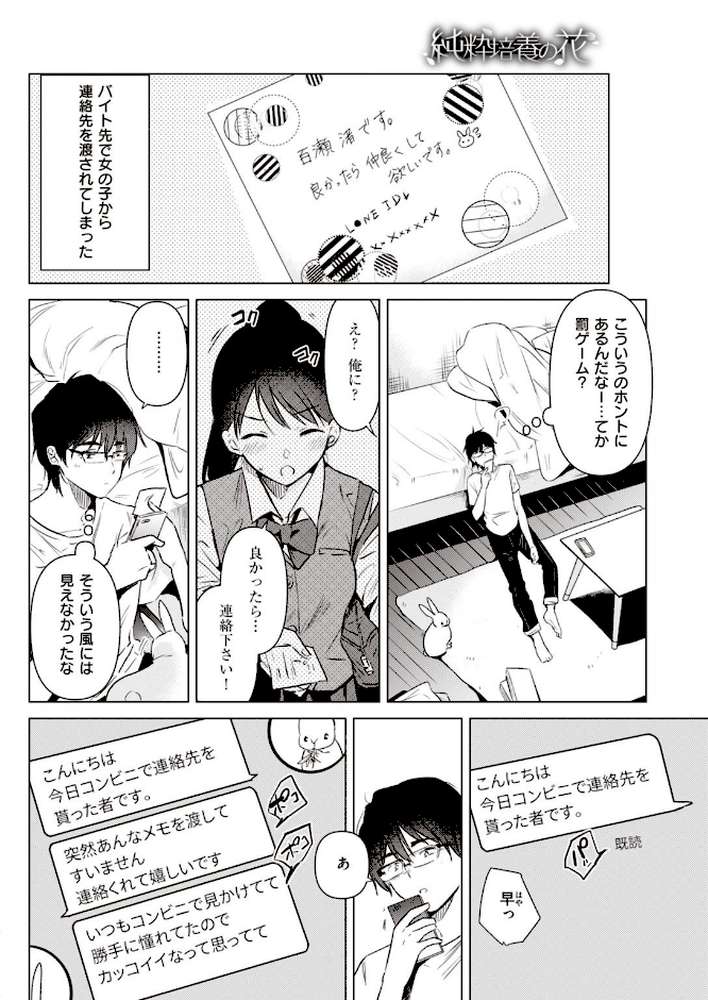 COMIC快楽天 2021年09月号