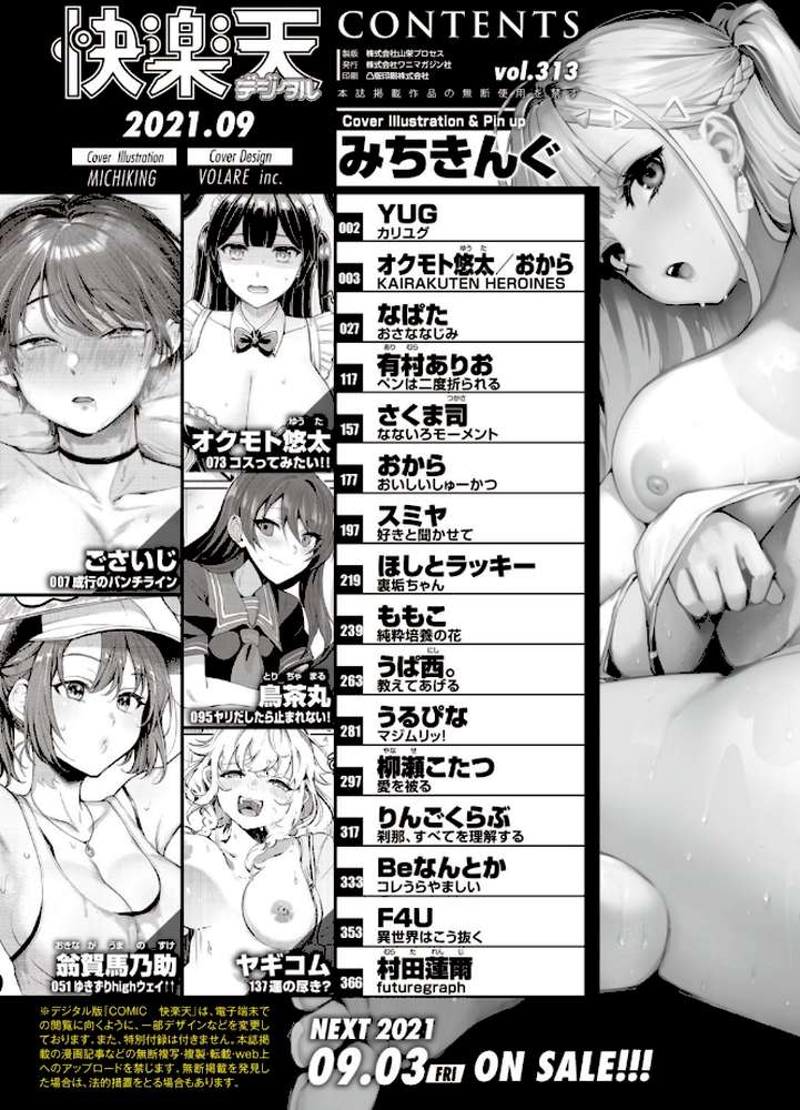 COMIC快楽天 2021年09月号