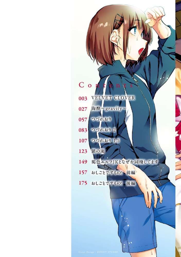 ひみつのつぼみ 