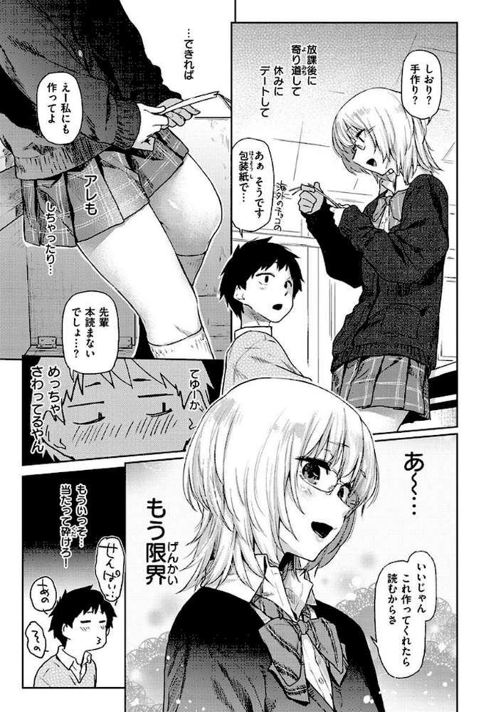 ひみつのつぼみ 