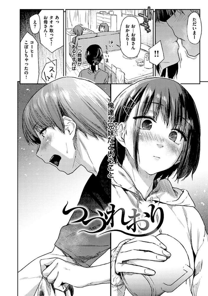 ひみつのつぼみ 