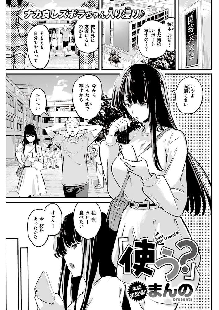 COMIC快楽天 2021年10月号