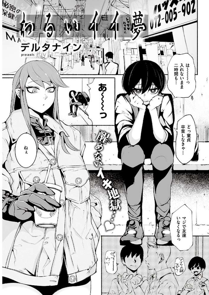 COMIC快楽天 2021年10月号