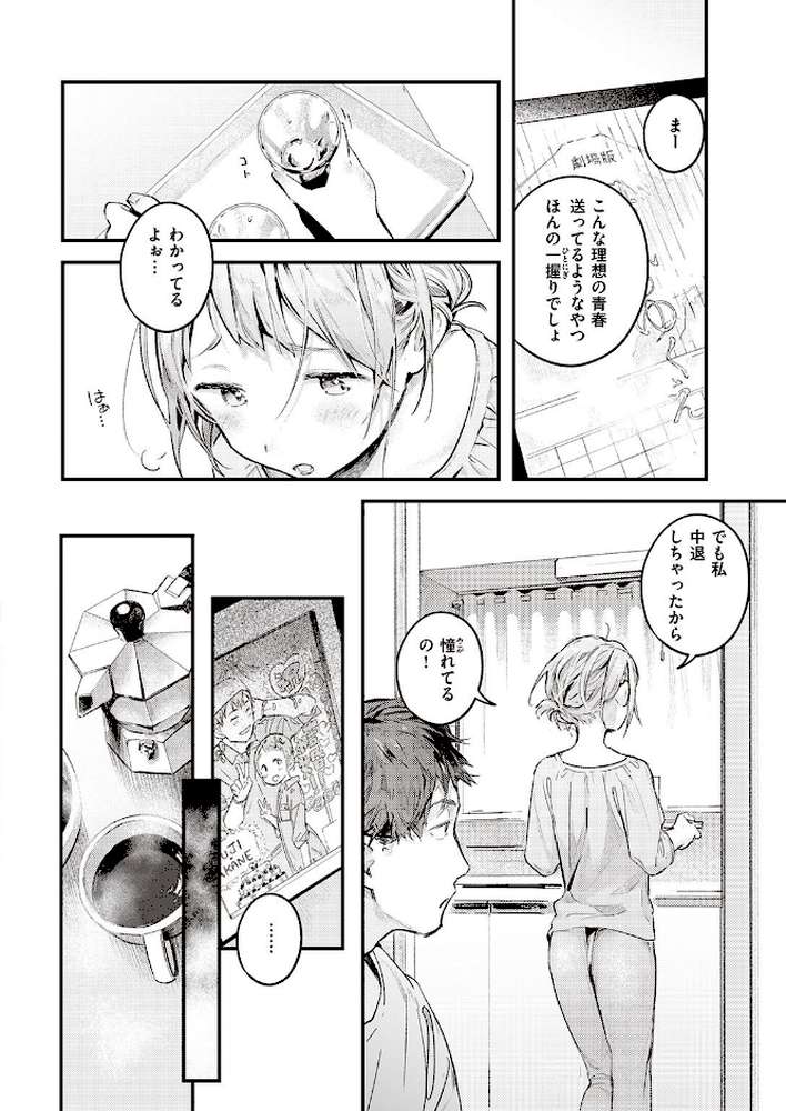 COMIC快楽天 2021年10月号