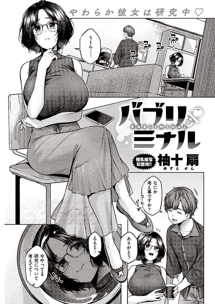 COMIC快楽天 2021年10月号