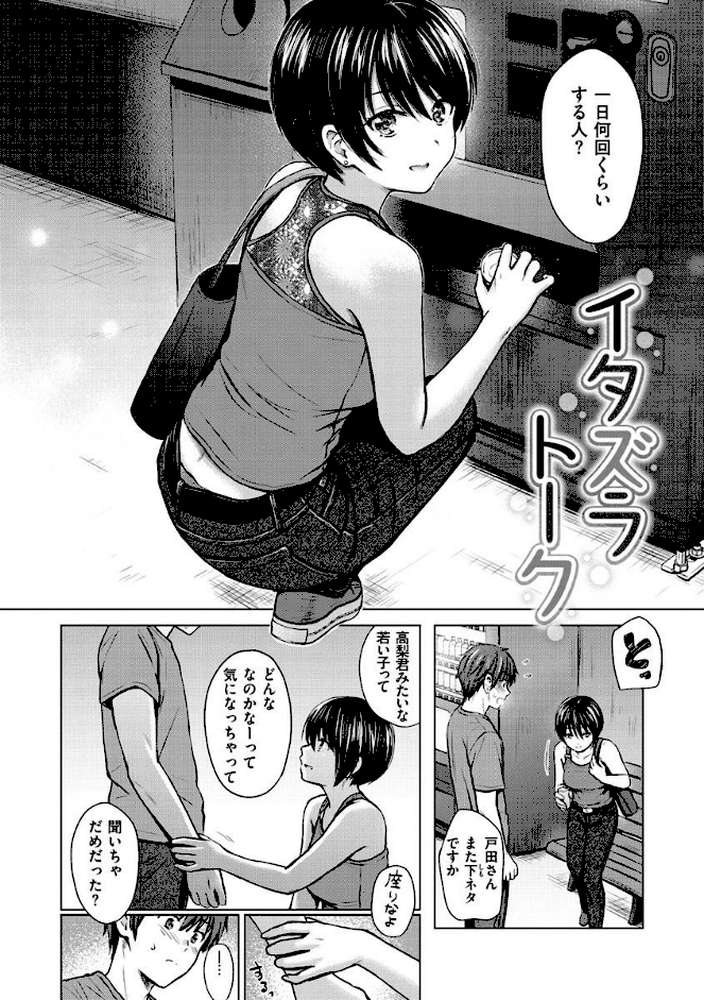 イタズラトーク