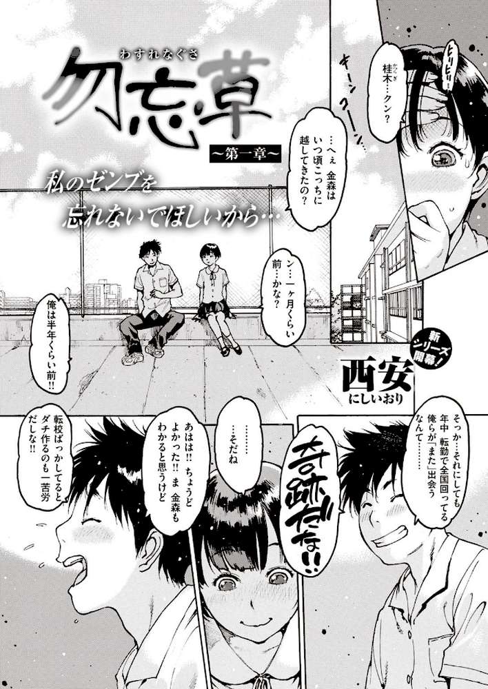 COMIC失楽天 2021年10月号【皐月芋網 六角八十助 東出イロドリ オオサキ 西安 かゆみ止め 西沢みずき 悪天候 月宮つとめ】 (p25)