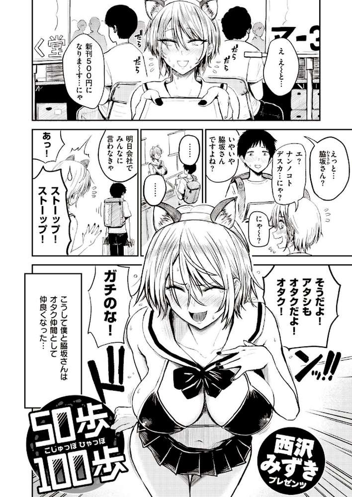 COMIC失楽天 2021年10月号【皐月芋網 六角八十助 東出イロドリ オオサキ 西安 かゆみ止め 西沢みずき 悪天候 月宮つとめ】 (p32)