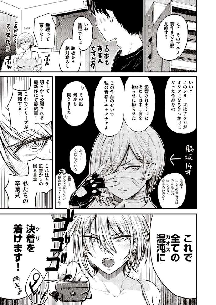 COMIC失楽天 2021年10月号【皐月芋網 六角八十助 東出イロドリ オオサキ 西安 かゆみ止め 西沢みずき 悪天候 月宮つとめ】 (p33)