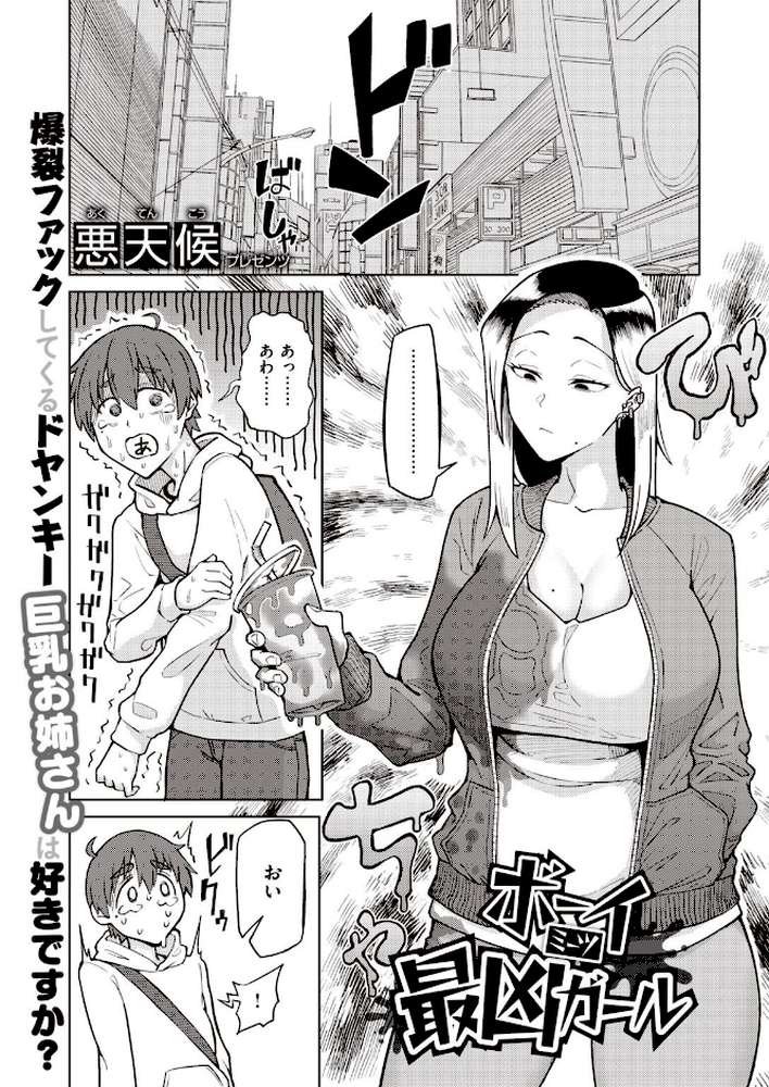 COMIC失楽天 2021年10月号【皐月芋網 六角八十助 東出イロドリ オオサキ 西安 かゆみ止め 西沢みずき 悪天候 月宮つとめ】 (p35)