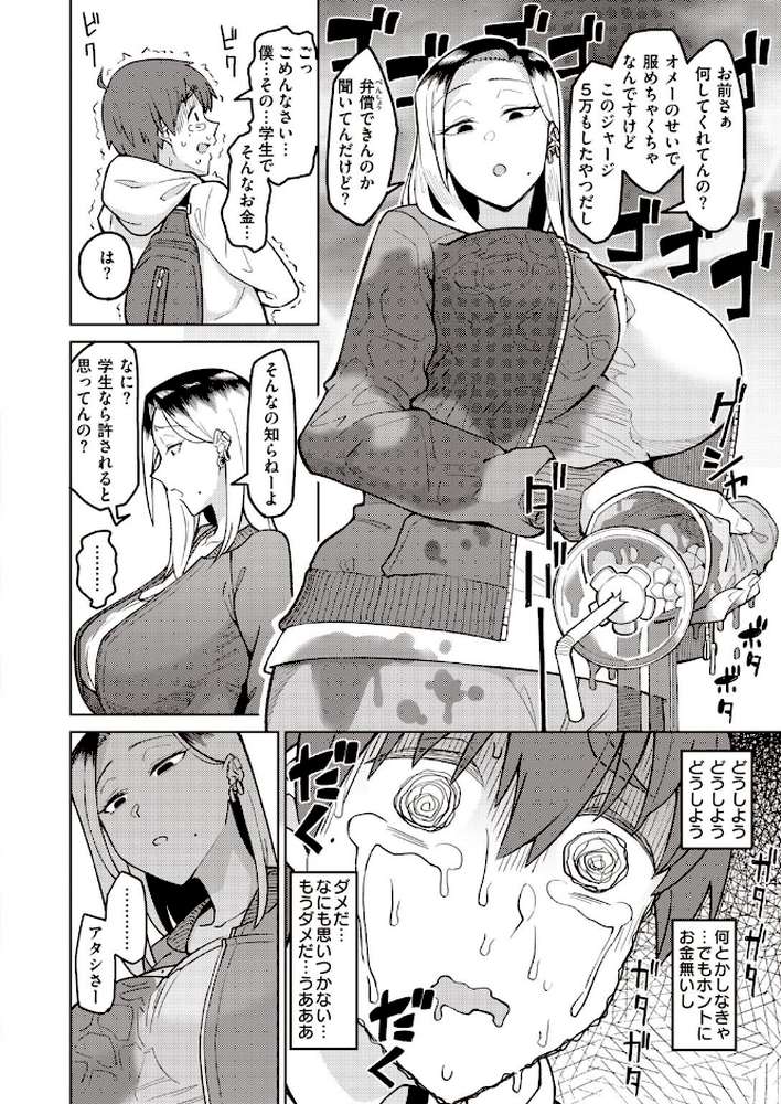 COMIC失楽天 2021年10月号【皐月芋網 六角八十助 東出イロドリ オオサキ 西安 かゆみ止め 西沢みずき 悪天候 月宮つとめ】 (p36)