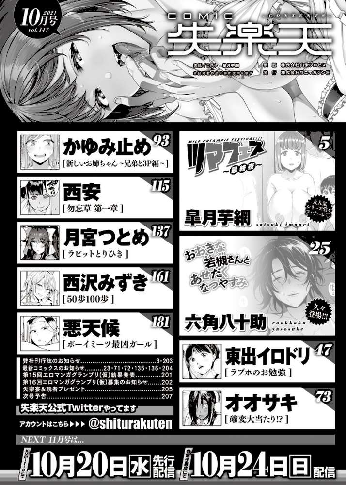 COMIC失楽天 2021年10月号【皐月芋網 六角八十助 東出イロドリ オオサキ 西安 かゆみ止め 西沢みずき 悪天候 月宮つとめ】 (p2)
