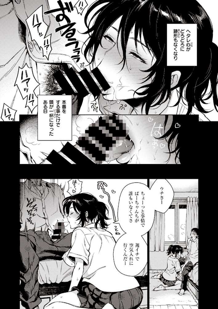 COMIC失楽天 2021年10月号【皐月芋網 六角八十助 東出イロドリ オオサキ 西安 かゆみ止め 西沢みずき 悪天候 月宮つとめ】 (p10)