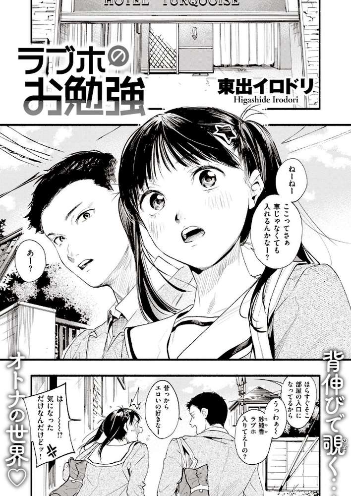 COMIC失楽天 2021年10月号【皐月芋網 六角八十助 東出イロドリ オオサキ 西安 かゆみ止め 西沢みずき 悪天候 月宮つとめ】 (p11)