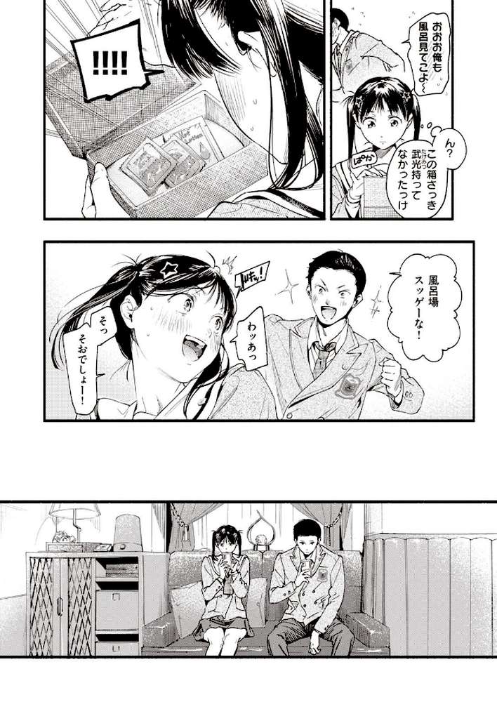 COMIC失楽天 2021年10月号【皐月芋網 六角八十助 東出イロドリ オオサキ 西安 かゆみ止め 西沢みずき 悪天候 月宮つとめ】 (p14)