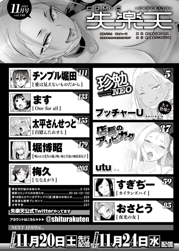 COMIC失楽天 2021年11月号