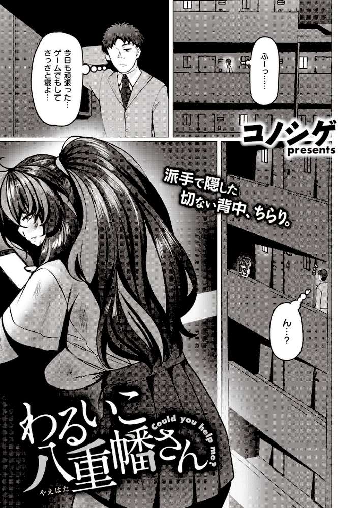 COMIC失楽天 2021年12月号【南乃さざん 伊藤エイト さじぺん 春日野トバリ 西安 堀博昭 TANABE 旅烏 チンプル堀田 もんちゃんrev3 コノシゲ】 (p23)