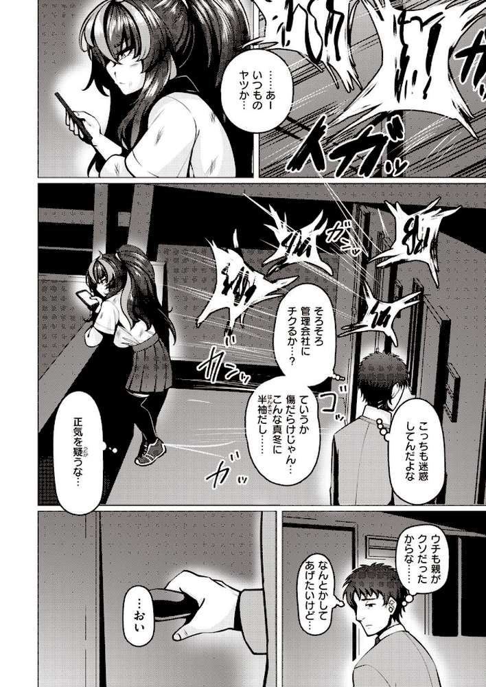 COMIC失楽天 2021年12月号【南乃さざん 伊藤エイト さじぺん 春日野トバリ 西安 堀博昭 TANABE 旅烏 チンプル堀田 もんちゃんrev3 コノシゲ】 (p24)