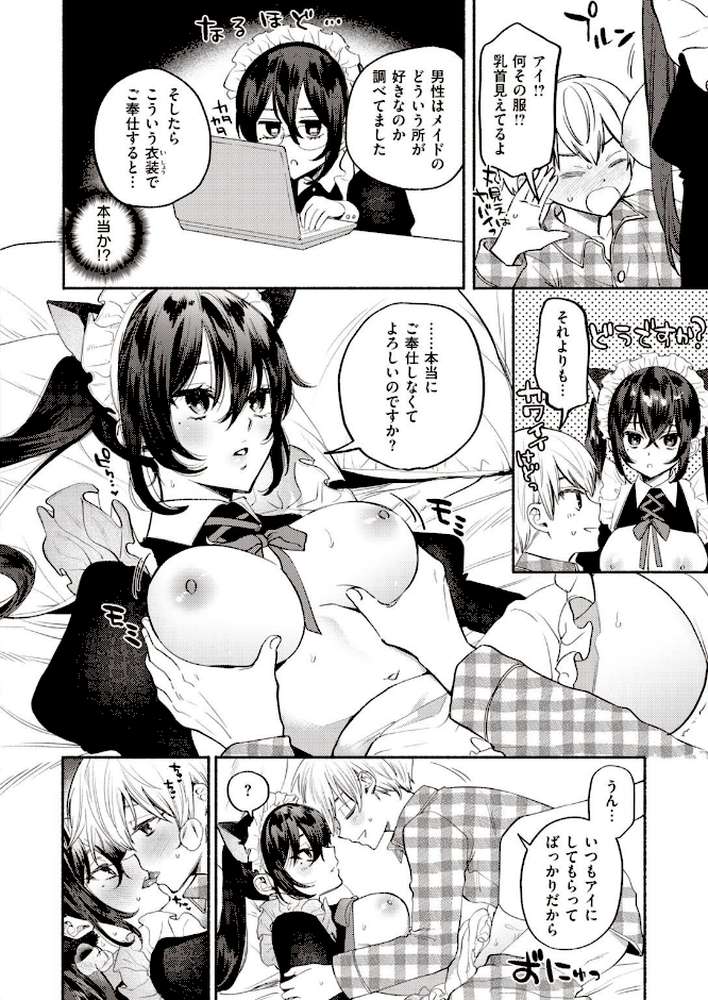 COMIC失楽天 2021年12月号【南乃さざん 伊藤エイト さじぺん 春日野トバリ 西安 堀博昭 TANABE 旅烏 チンプル堀田 もんちゃんrev3 コノシゲ】 (p26)