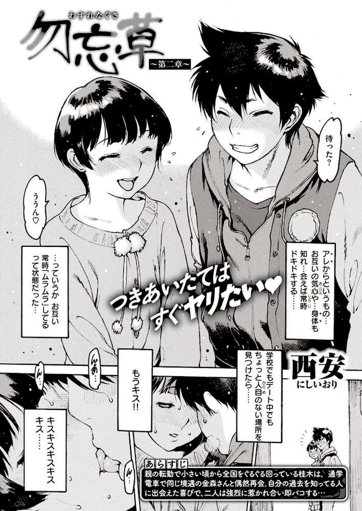 COMIC失楽天 2021年12月号【南乃さざん 伊藤エイト さじぺん 春日野トバリ 西安 堀博昭 TANABE 旅烏 チンプル堀田 もんちゃんrev3 コノシゲ】 (p27)