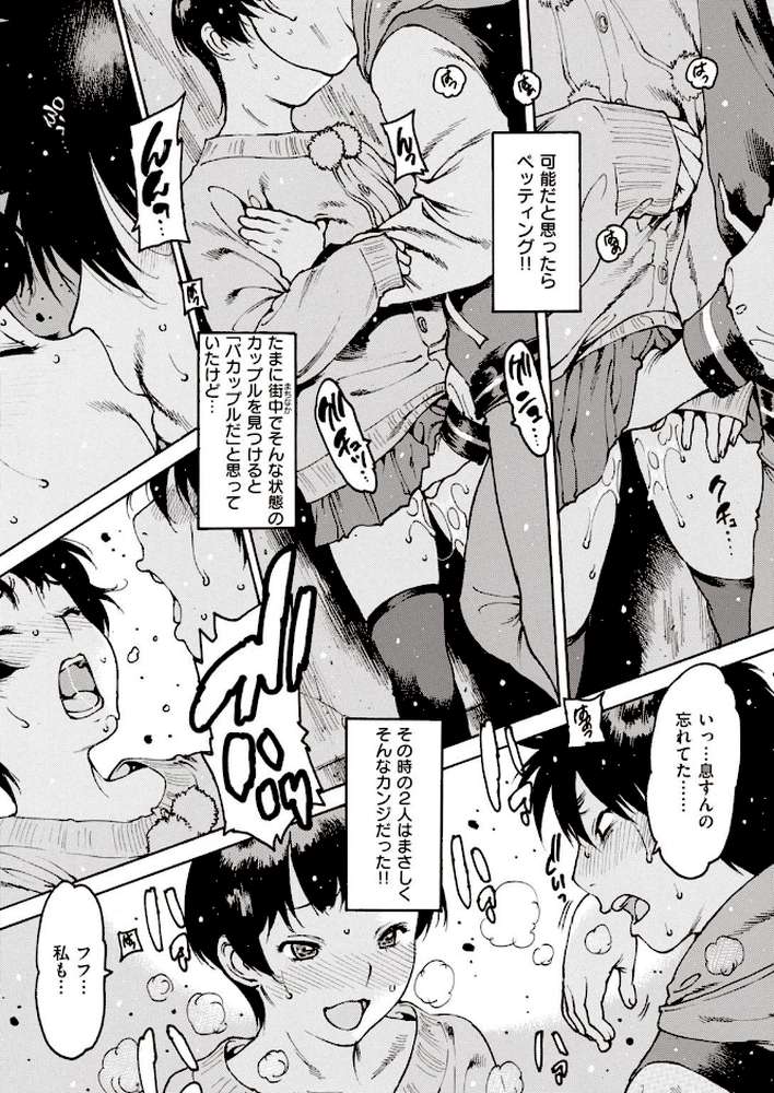 COMIC失楽天 2021年12月号【南乃さざん 伊藤エイト さじぺん 春日野トバリ 西安 堀博昭 TANABE 旅烏 チンプル堀田 もんちゃんrev3 コノシゲ】 (p28)