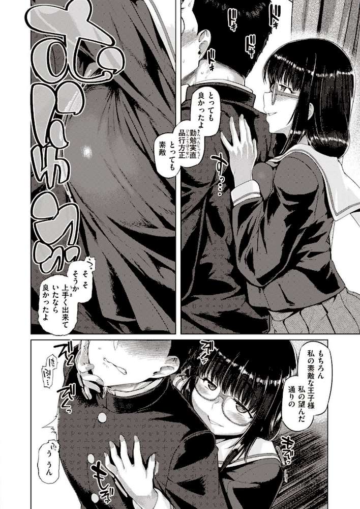 COMIC失楽天 2021年12月号【南乃さざん 伊藤エイト さじぺん 春日野トバリ 西安 堀博昭 TANABE 旅烏 チンプル堀田 もんちゃんrev3 コノシゲ】 (p38)