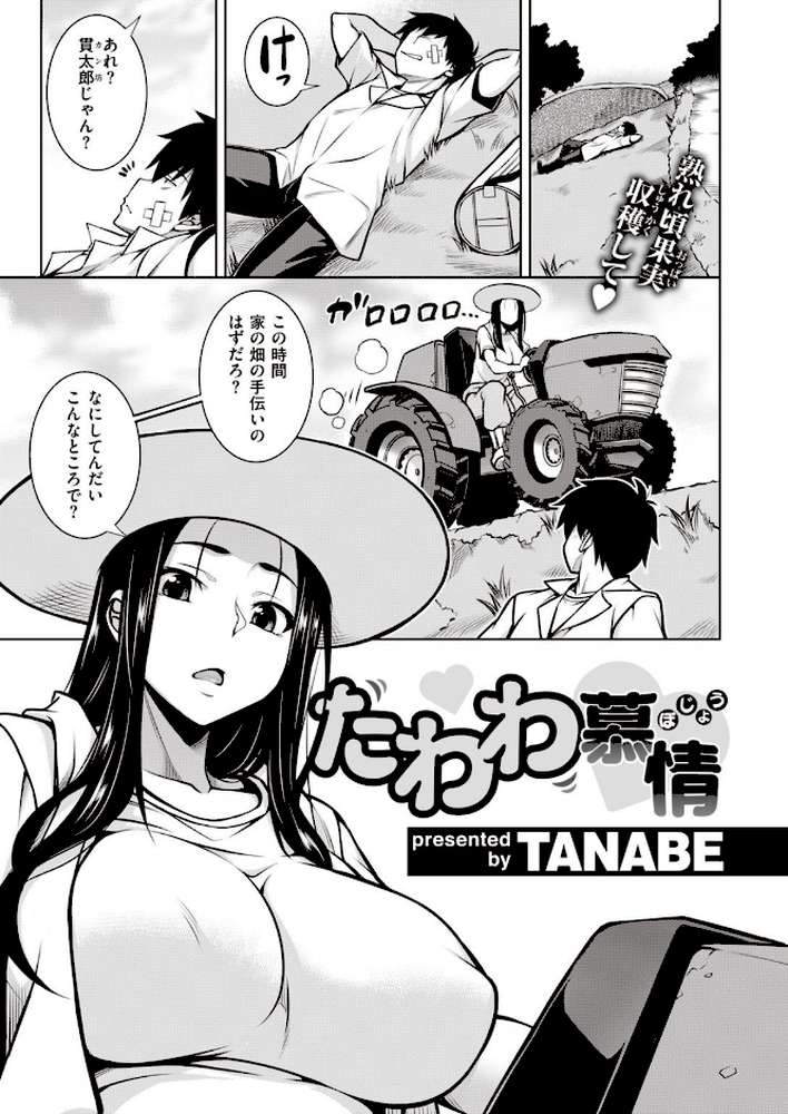 COMIC失楽天 2021年12月号【南乃さざん 伊藤エイト さじぺん 春日野トバリ 西安 堀博昭 TANABE 旅烏 チンプル堀田 もんちゃんrev3 コノシゲ】 (p39)