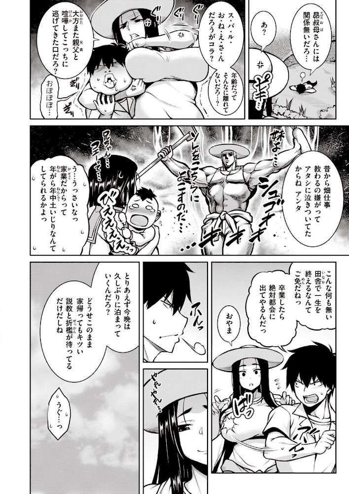 COMIC失楽天 2021年12月号【南乃さざん 伊藤エイト さじぺん 春日野トバリ 西安 堀博昭 TANABE 旅烏 チンプル堀田 もんちゃんrev3 コノシゲ】 (p40)