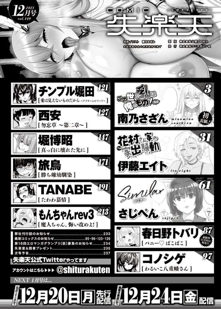 COMIC失楽天 2021年12月号【南乃さざん 伊藤エイト さじぺん 春日野トバリ 西安 堀博昭 TANABE 旅烏 チンプル堀田 もんちゃんrev3 コノシゲ】 (p2)