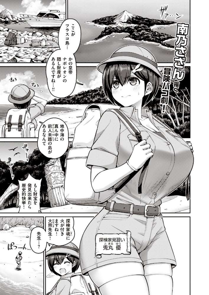 COMIC失楽天 2021年12月号【南乃さざん 伊藤エイト さじぺん 春日野トバリ 西安 堀博昭 TANABE 旅烏 チンプル堀田 もんちゃんrev3 コノシゲ】 (p3)