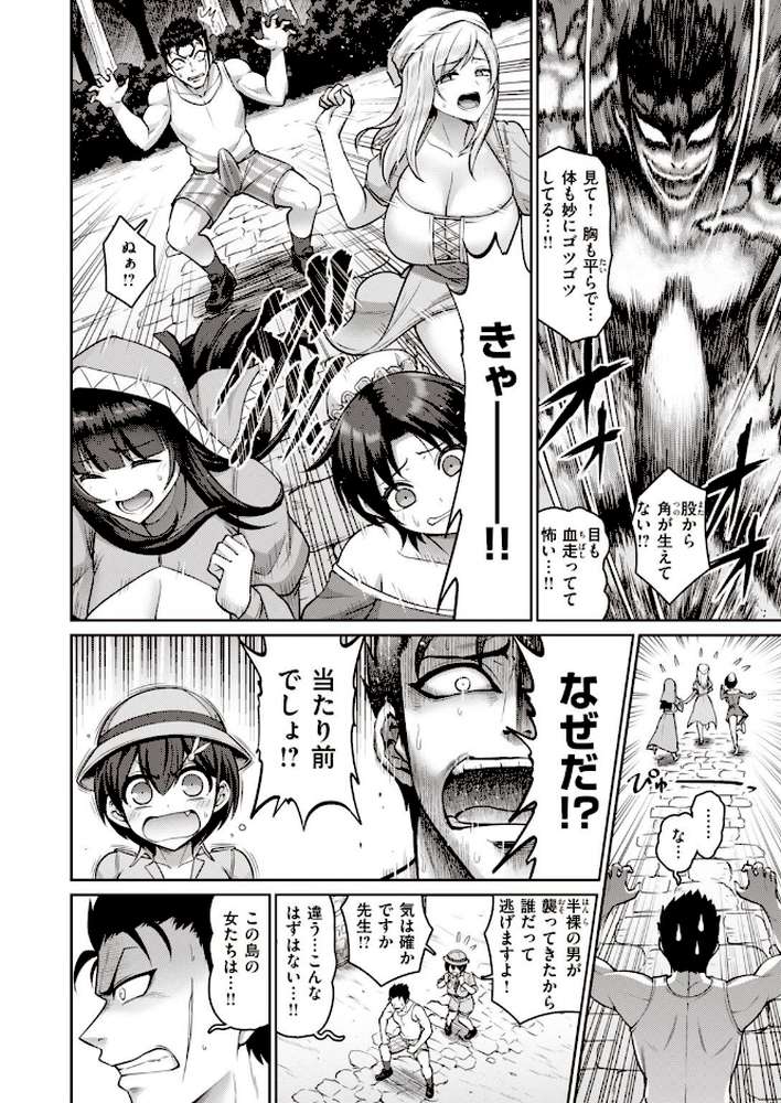 COMIC失楽天 2021年12月号【南乃さざん 伊藤エイト さじぺん 春日野トバリ 西安 堀博昭 TANABE 旅烏 チンプル堀田 もんちゃんrev3 コノシゲ】 (p8)