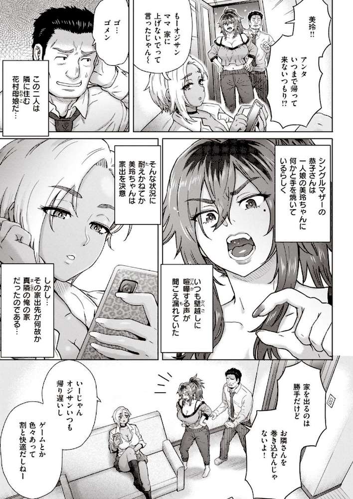 COMIC失楽天 2021年12月号【南乃さざん 伊藤エイト さじぺん 春日野トバリ 西安 堀博昭 TANABE 旅烏 チンプル堀田 もんちゃんrev3 コノシゲ】 (p11)