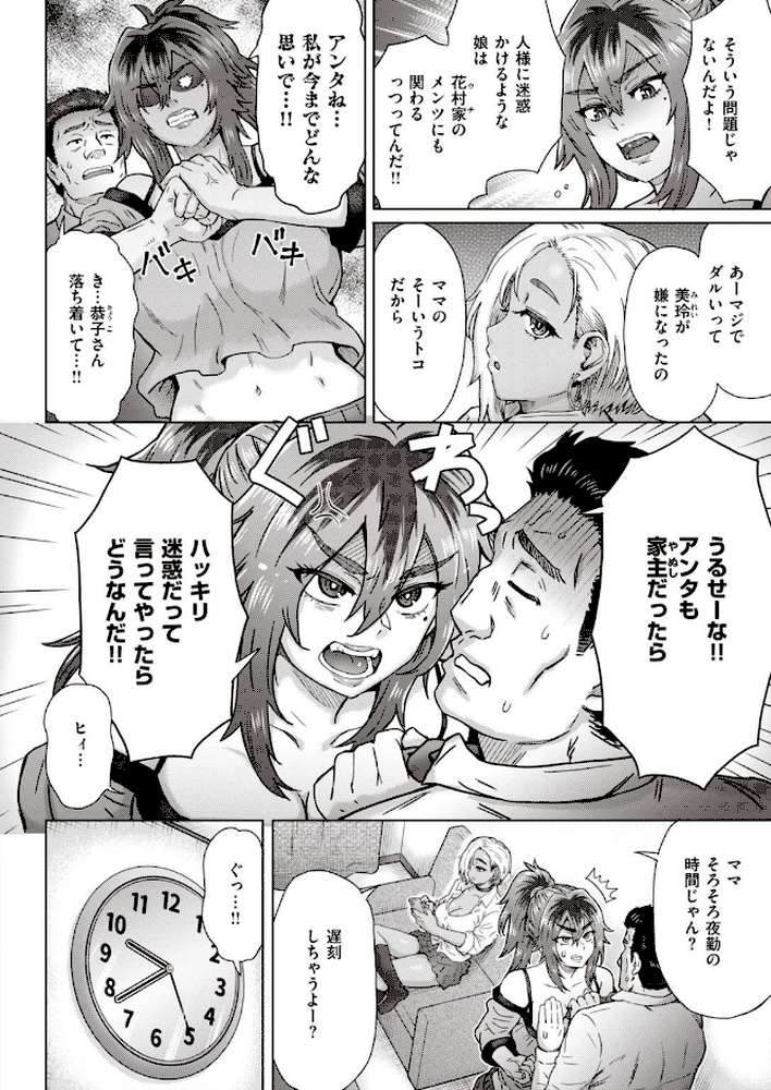 COMIC失楽天 2021年12月号【南乃さざん 伊藤エイト さじぺん 春日野トバリ 西安 堀博昭 TANABE 旅烏 チンプル堀田 もんちゃんrev3 コノシゲ】 (p12)