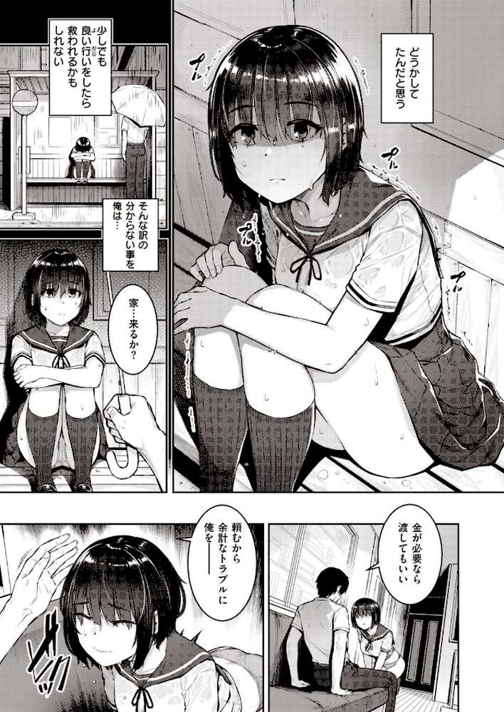 COMIC失楽天 2021年12月号【南乃さざん 伊藤エイト さじぺん 春日野トバリ 西安 堀博昭 TANABE 旅烏 チンプル堀田 もんちゃんrev3 コノシゲ】 (p17)