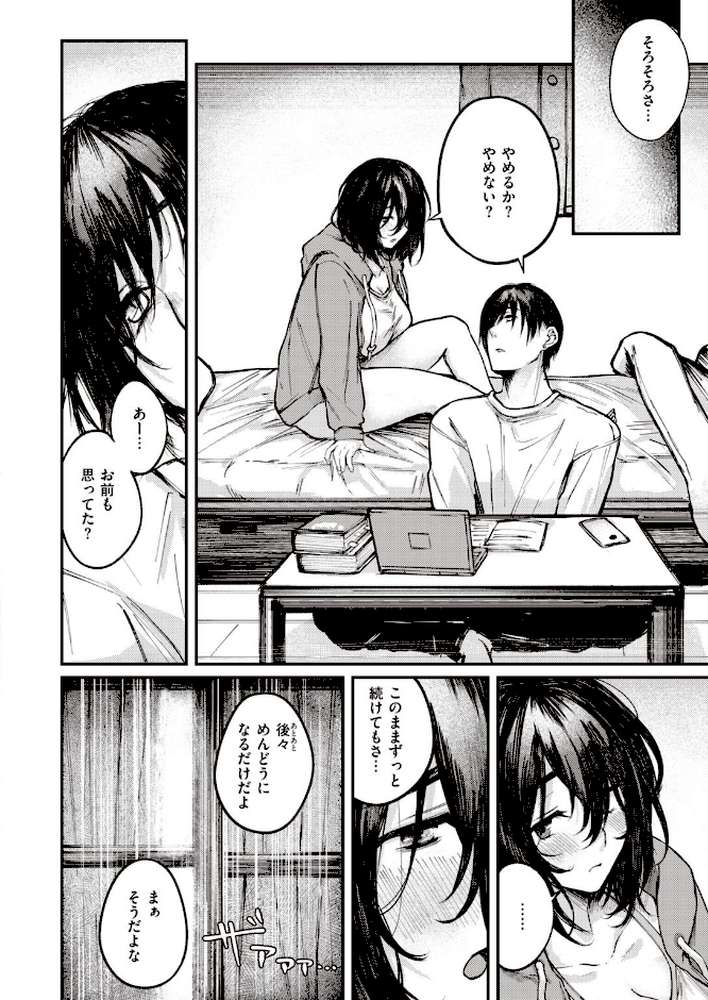 COMIC失楽天 2022年01月号【メメ50 だむ イノウエマキト 東出イロドリ 皐月芋網 utu 桐下悠司 かゆみ止め 西沢みずき オオサキ コブラノヲヤツ】 (p18)