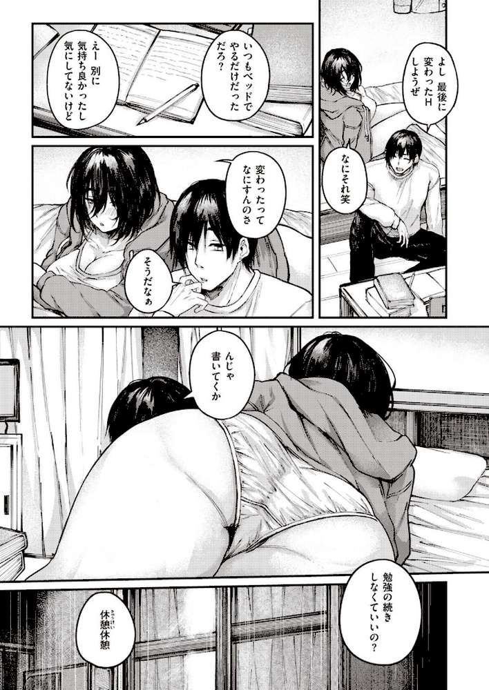 COMIC失楽天 2022年01月号【メメ50 だむ イノウエマキト 東出イロドリ 皐月芋網 utu 桐下悠司 かゆみ止め 西沢みずき オオサキ コブラノヲヤツ】 (p19)