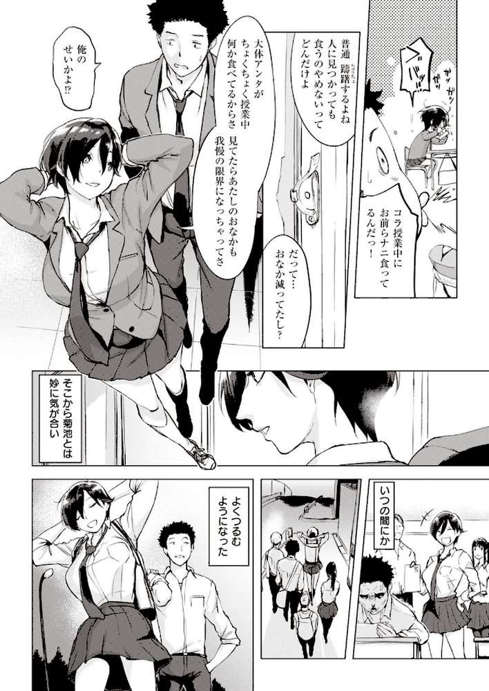 COMIC失楽天 2022年01月号【メメ50 だむ イノウエマキト 東出イロドリ 皐月芋網 utu 桐下悠司 かゆみ止め 西沢みずき オオサキ コブラノヲヤツ】 (p26)