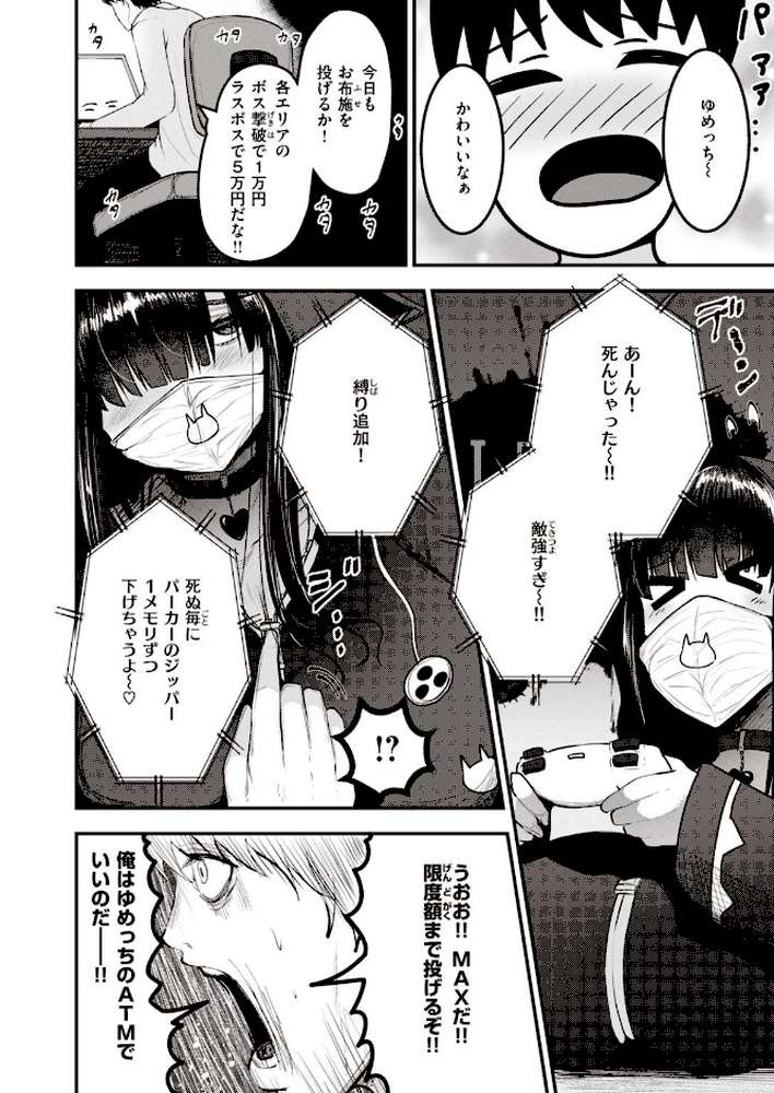 COMIC失楽天 2022年01月号【メメ50 だむ イノウエマキト 東出イロドリ 皐月芋網 utu 桐下悠司 かゆみ止め 西沢みずき オオサキ コブラノヲヤツ】 (p30)