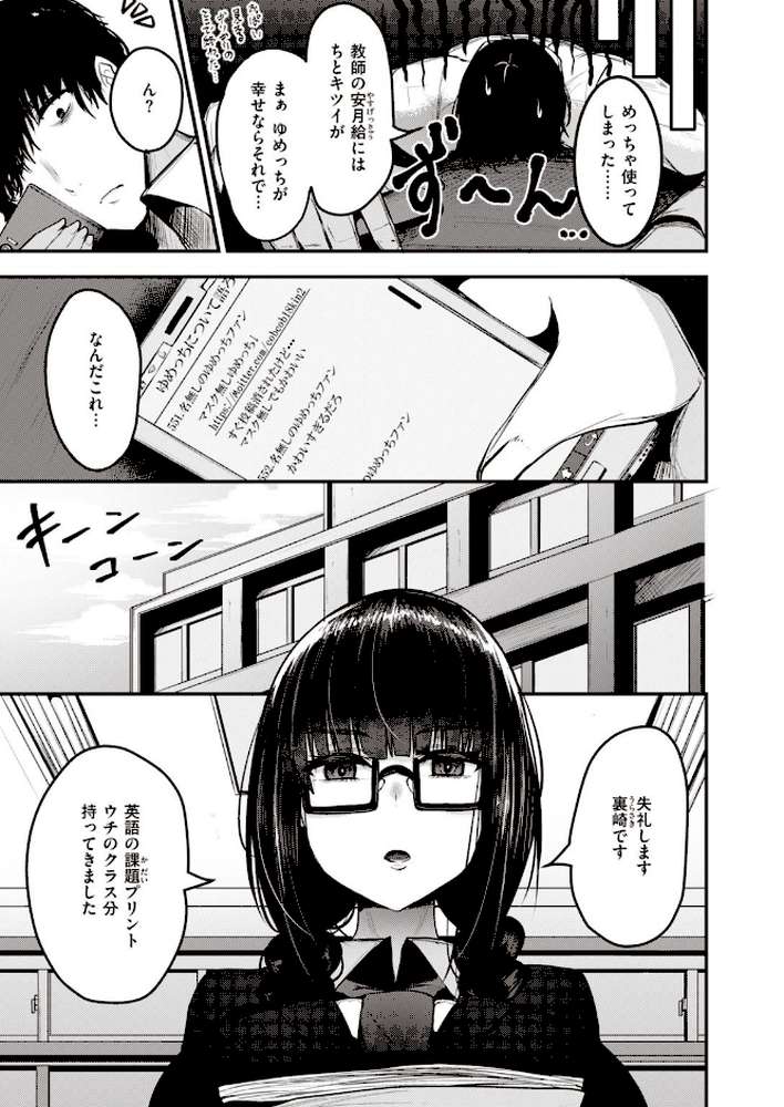 COMIC失楽天 2022年01月号【メメ50 だむ イノウエマキト 東出イロドリ 皐月芋網 utu 桐下悠司 かゆみ止め 西沢みずき オオサキ コブラノヲヤツ】 (p31)