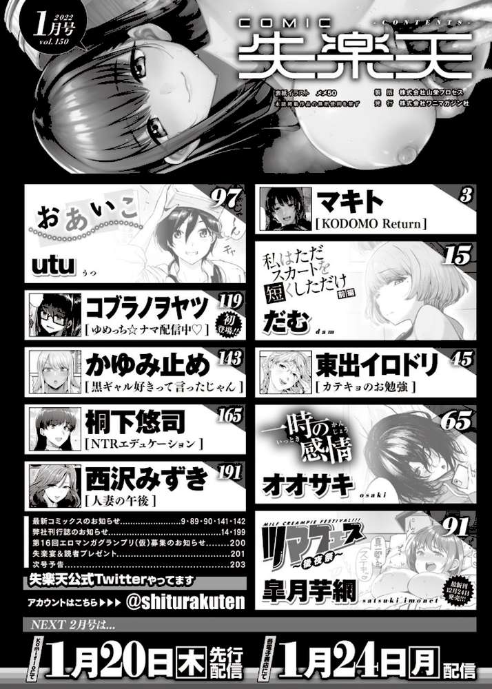 COMIC失楽天 2022年01月号【メメ50 だむ イノウエマキト 東出イロドリ 皐月芋網 utu 桐下悠司 かゆみ止め 西沢みずき オオサキ コブラノヲヤツ】 (p2)