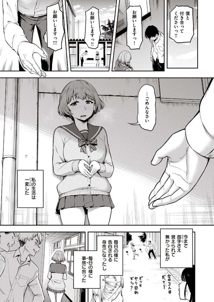 COMIC失楽天 2022年01月号【メメ50 だむ イノウエマキト 東出イロドリ 皐月芋網 utu 桐下悠司 かゆみ止め 西沢みずき オオサキ コブラノヲヤツ】 (p7)